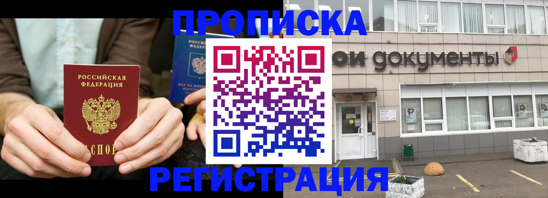 прописка для работы в Зеленогорске