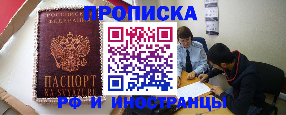 временная регистрация недорого в Зеленогорске