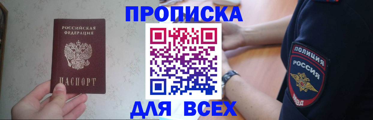 временная регистрация купить в Зеленогорске