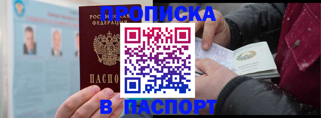 прописка регистрация в Зеленогорске