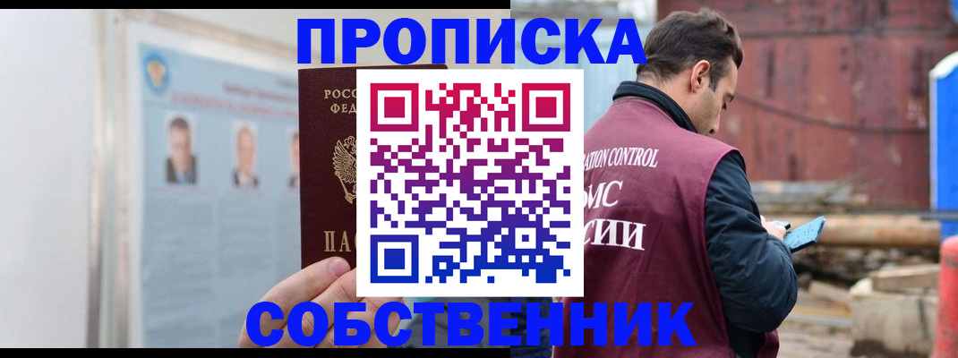 прописка законно в Зеленогорске